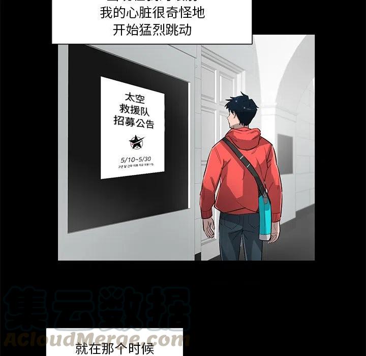 《星尘救援队》74 第37页