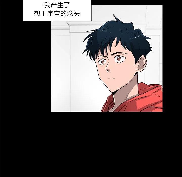《星尘救援队》74 第38页
