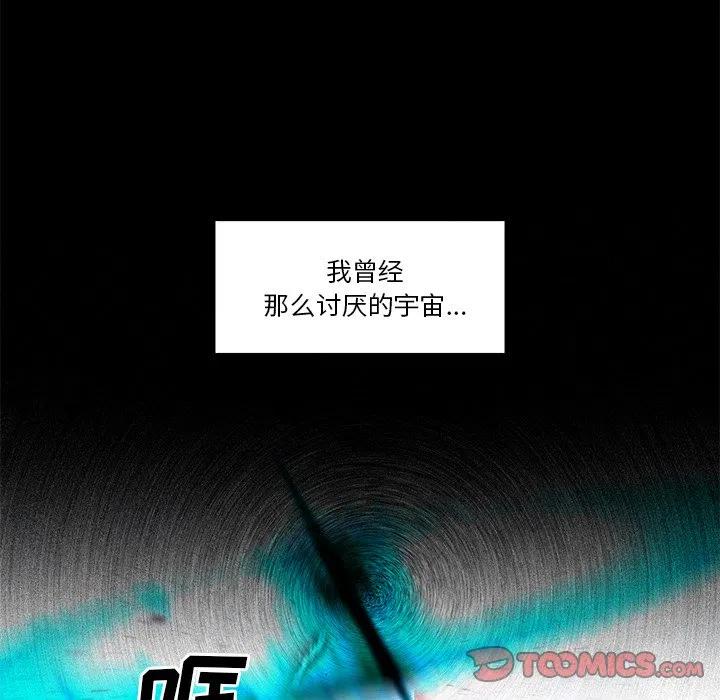 《星尘救援队》74 第39页