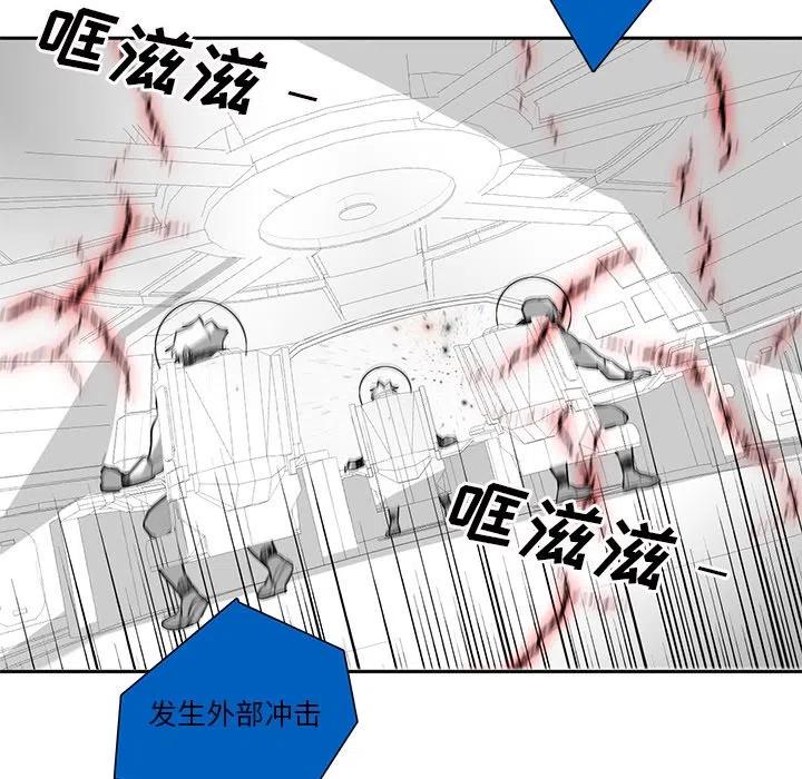 《星尘救援队》74 第46页