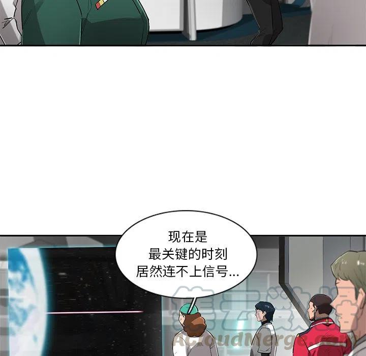 《星尘救援队》74 第5页