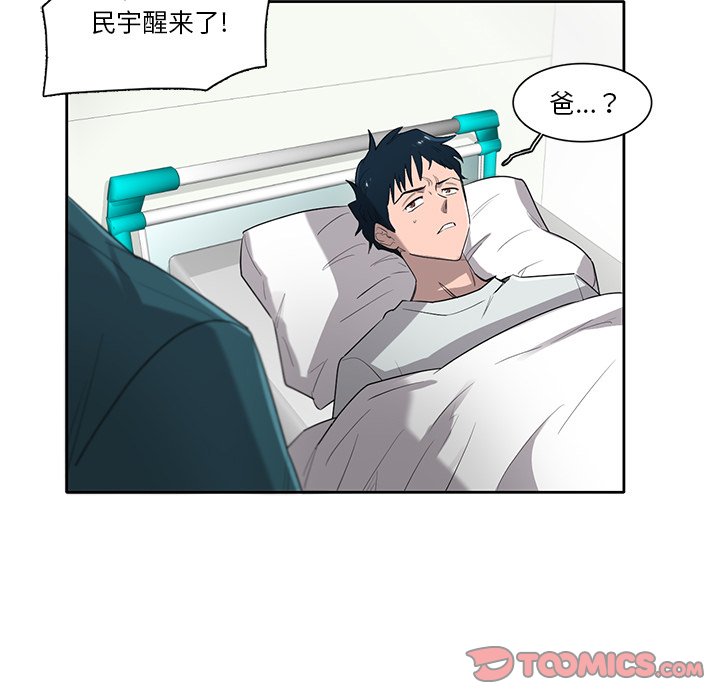 《星尘救援队》第 75 话 [完结] 第15页
