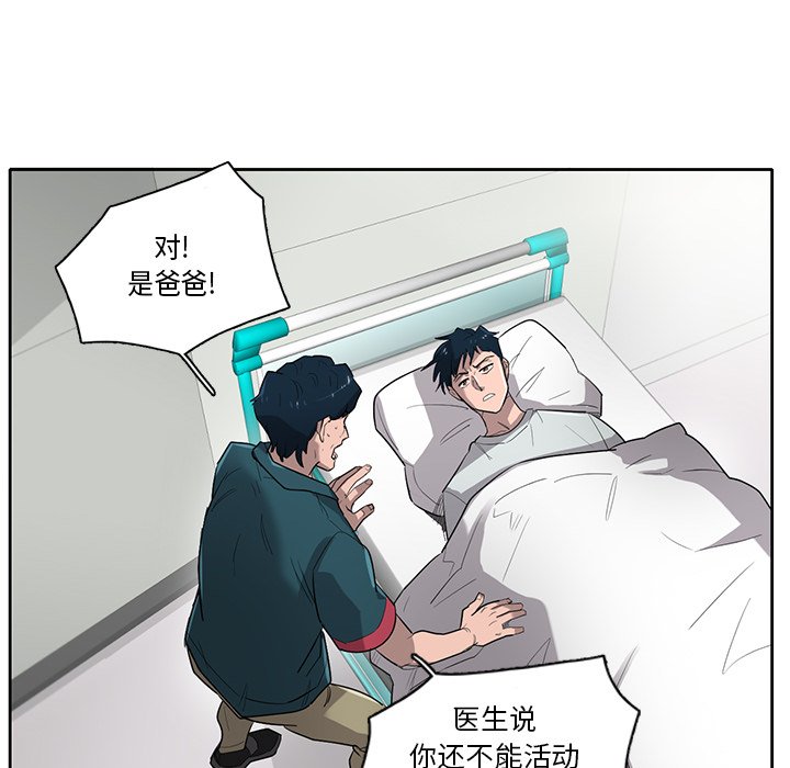 《星尘救援队》第 75 话 [完结] 第16页
