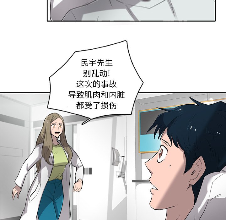 《星尘救援队》第 75 话 [完结] 第18页