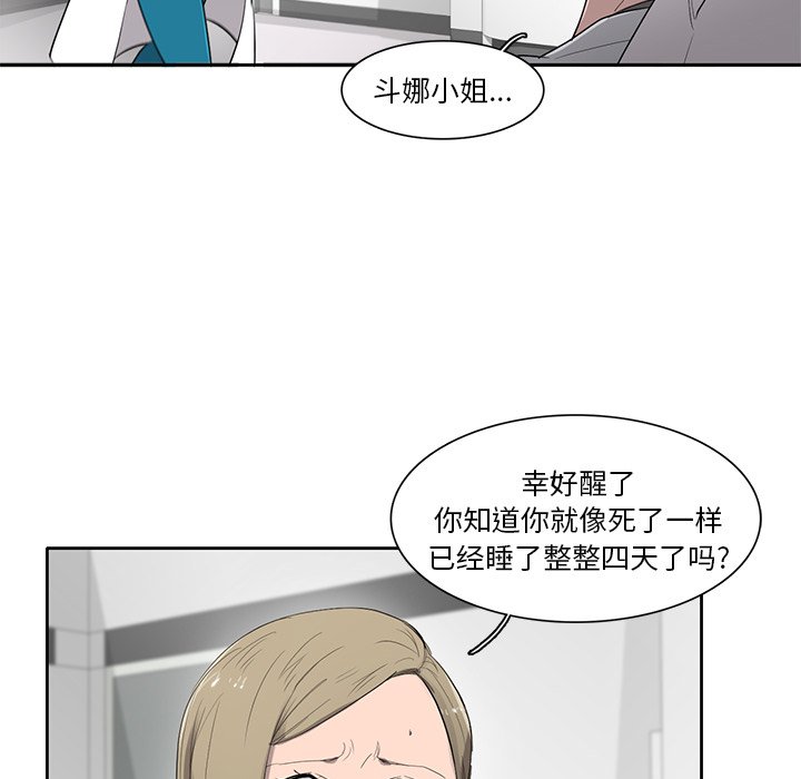 《星尘救援队》第 75 话 [完结] 第19页
