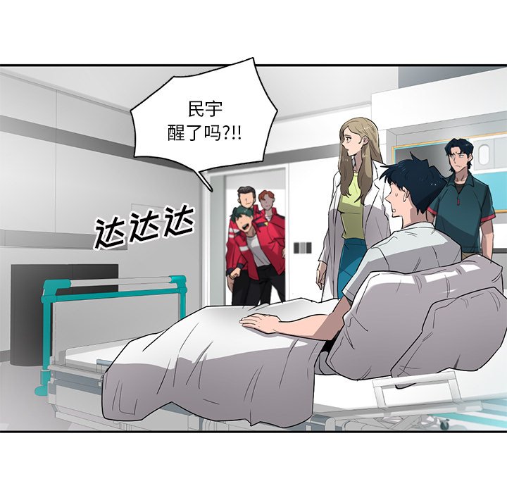 《星尘救援队》第 75 话 [完结] 第22页