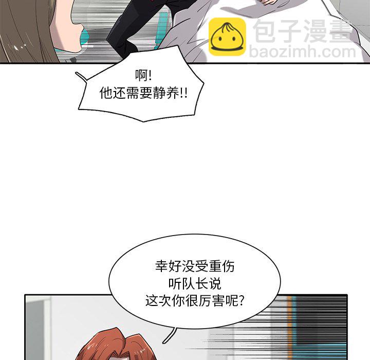《星尘救援队》第 75 话 [完结] 第24页