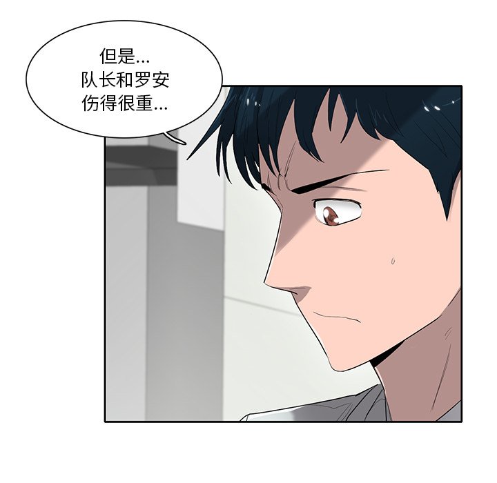 《星尘救援队》第 75 话 [完结] 第26页