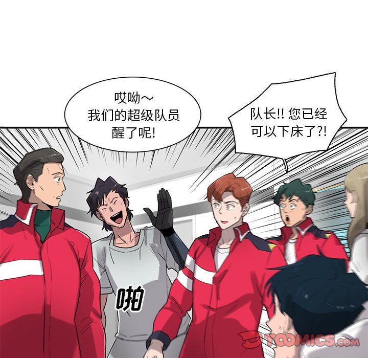 《星尘救援队》第 75 话 [完结] 第27页
