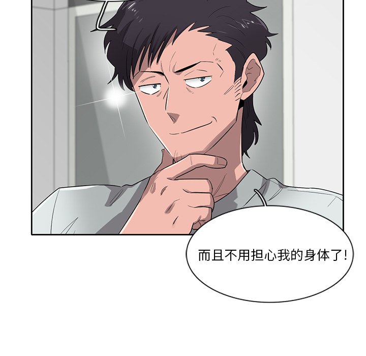 《星尘救援队》第 75 话 [完结] 第29页