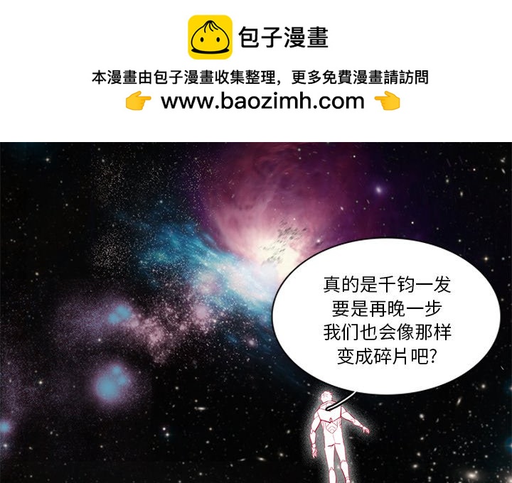 《星尘救援队》第 75 话 [完结] 第2页