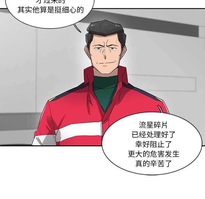 《星尘救援队》第 75 话 [完结] 第33页