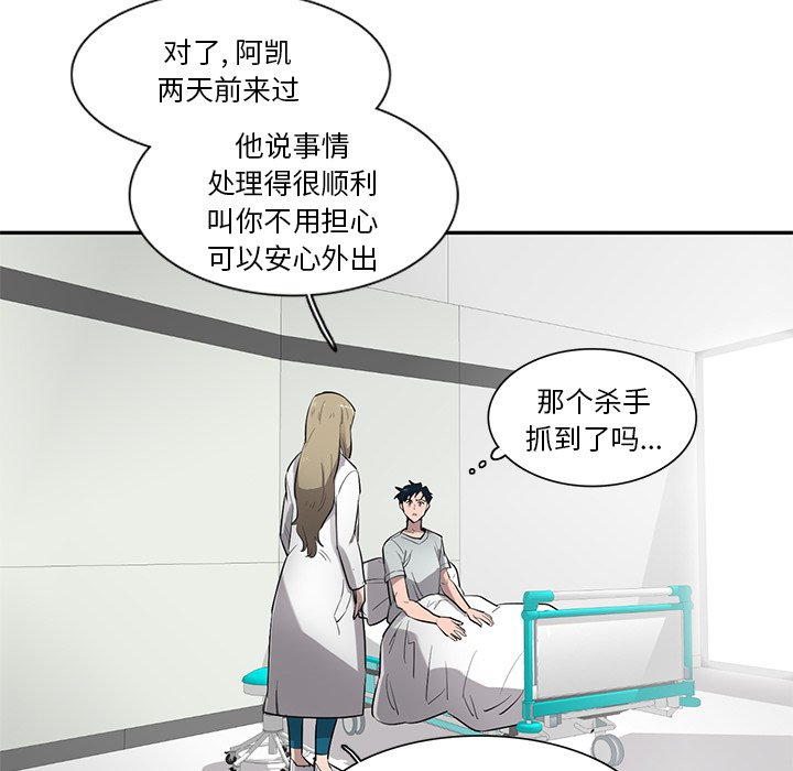 《星尘救援队》第 75 话 [完结] 第38页