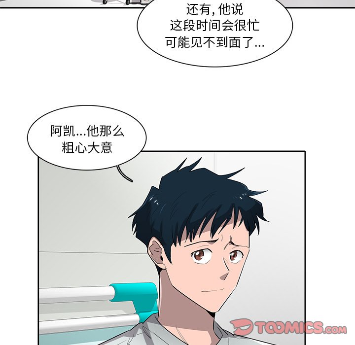 《星尘救援队》第 75 话 [完结] 第39页