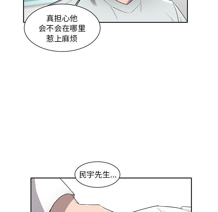 《星尘救援队》第 75 话 [完结] 第40页