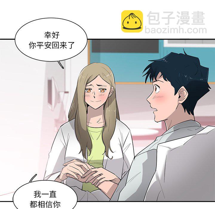《星尘救援队》第 75 话 [完结] 第43页