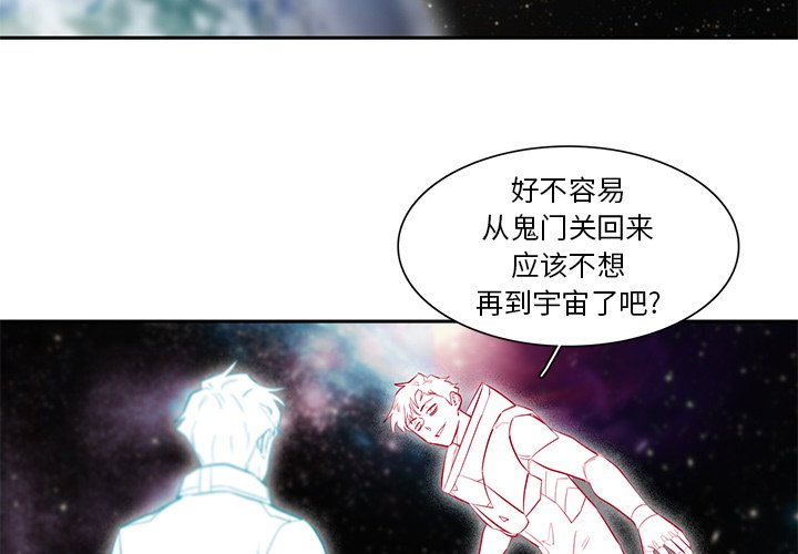 《星尘救援队》第 75 话 [完结] 第4页