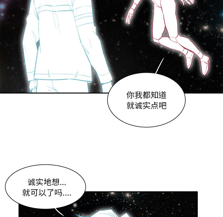 《星尘救援队》第 75 话 [完结] 第5页