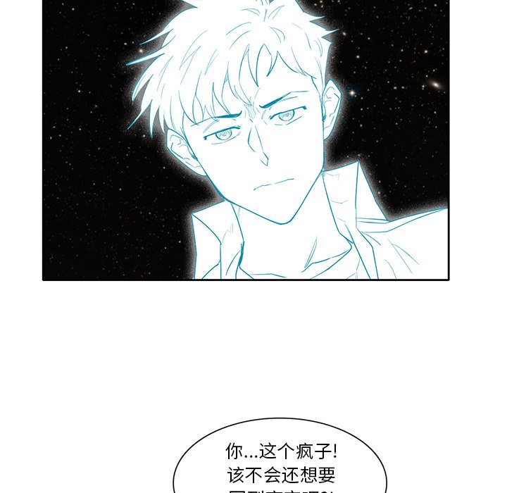 《星尘救援队》第 75 话 [完结] 第6页