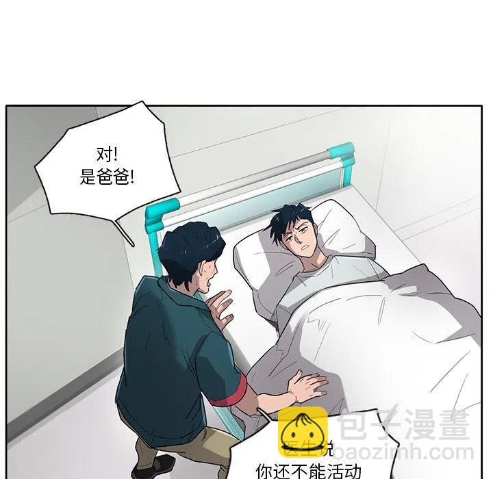 《星尘救援队》75 第16页
