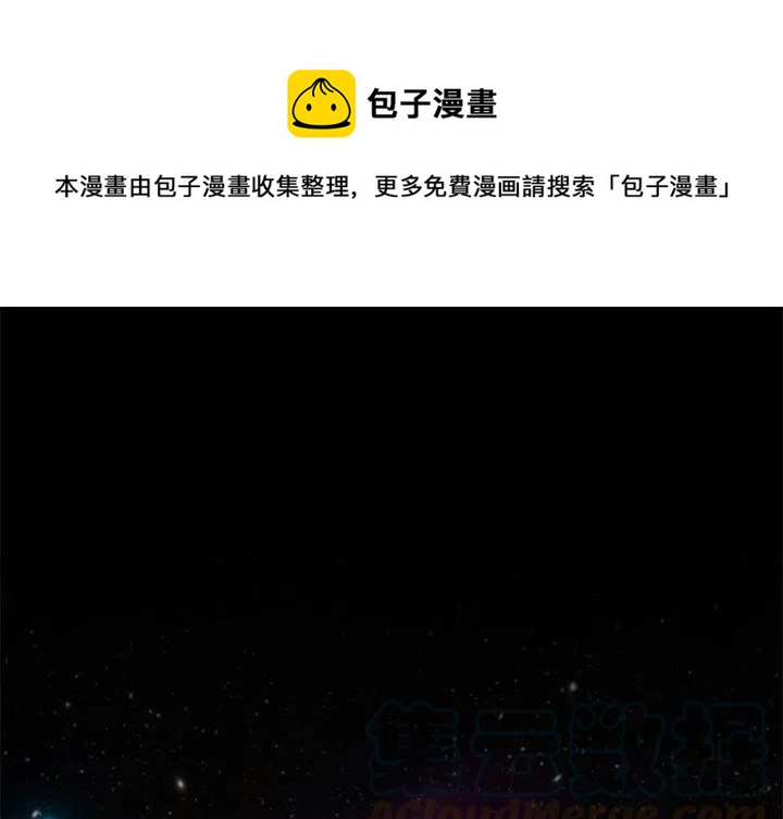《星尘救援队》75 第1页
