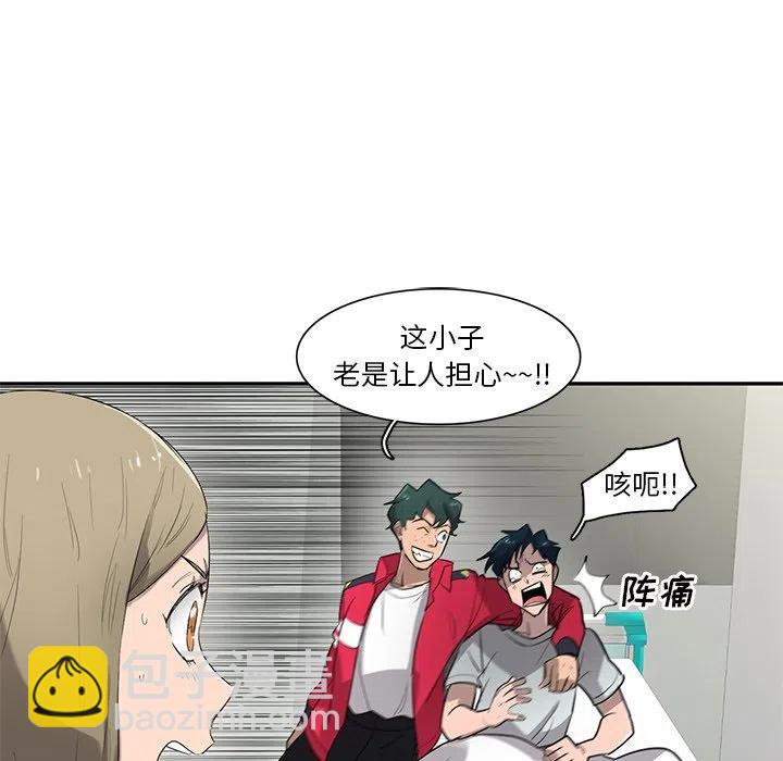 《星尘救援队》75 第23页