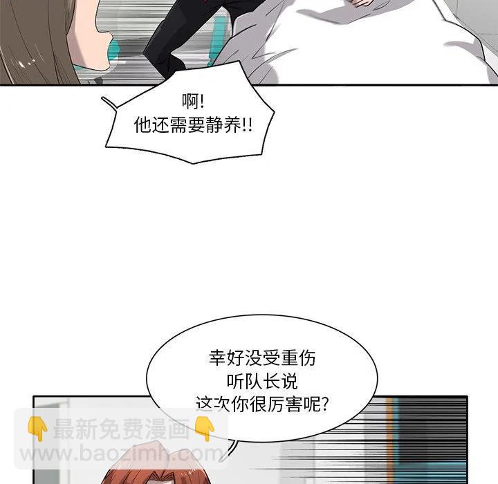 《星尘救援队》75 第24页