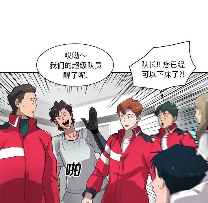 《星尘救援队》75 第27页