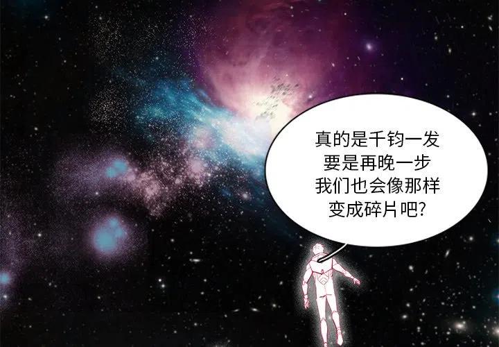 《星尘救援队》75 第2页
