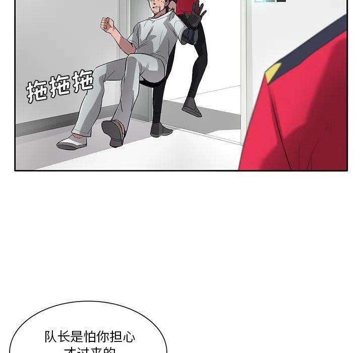 《星尘救援队》75 第32页