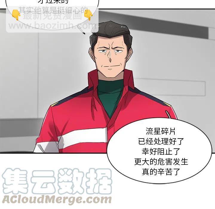 《星尘救援队》75 第33页