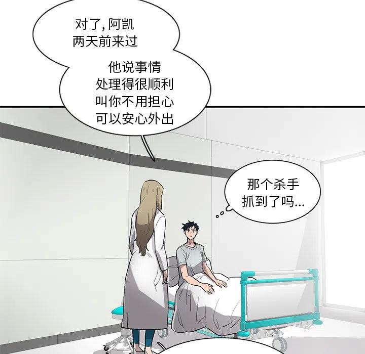 《星尘救援队》75 第38页