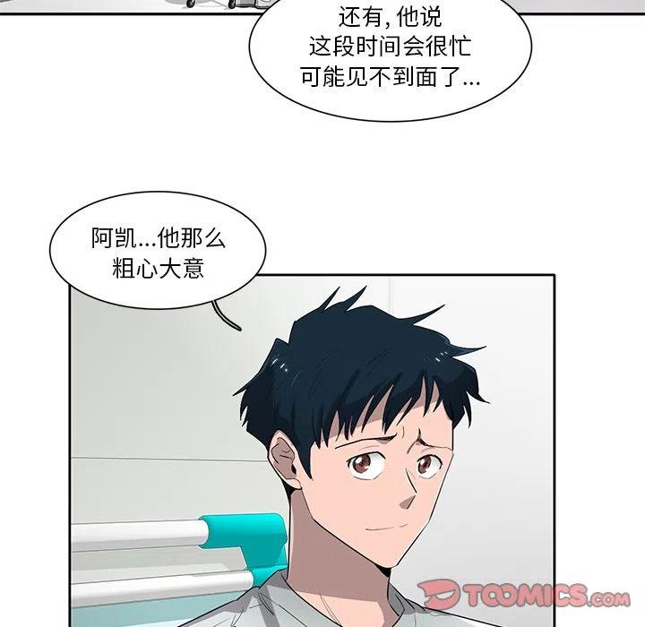 《星尘救援队》75 第39页