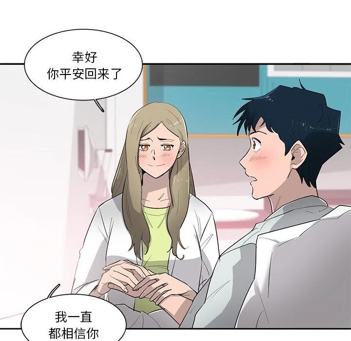 《星尘救援队》75 第43页