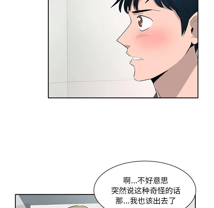 《星尘救援队》75 第46页
