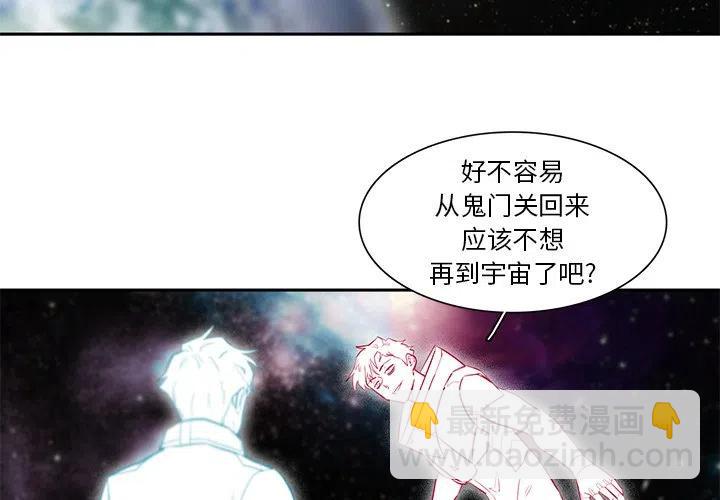 《星尘救援队》75 第4页