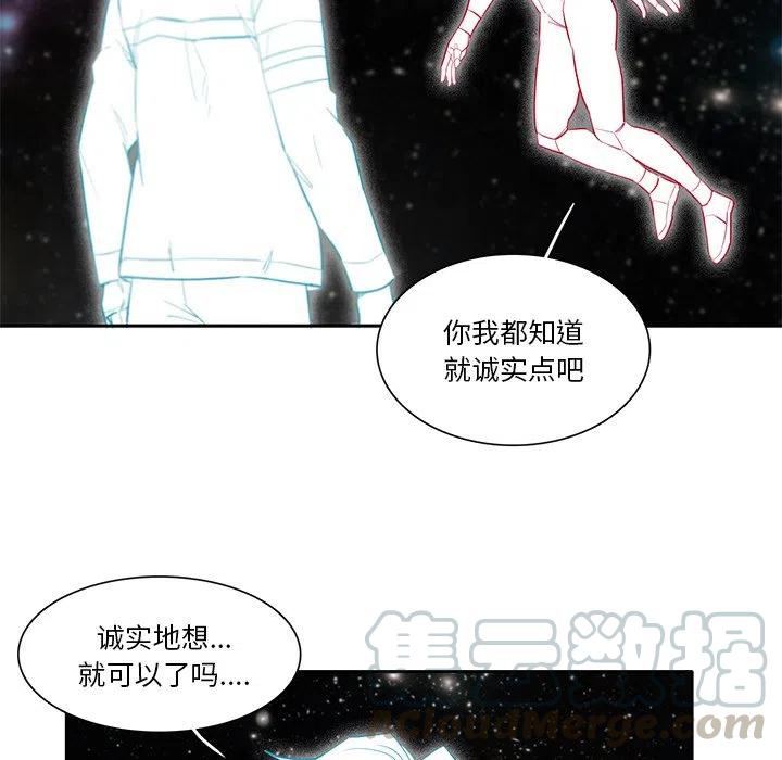 《星尘救援队》75 第5页