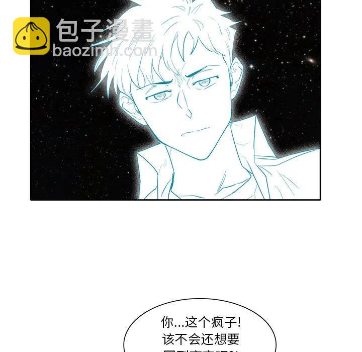 《星尘救援队》75 第6页