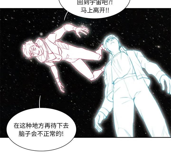 《星尘救援队》75 第7页