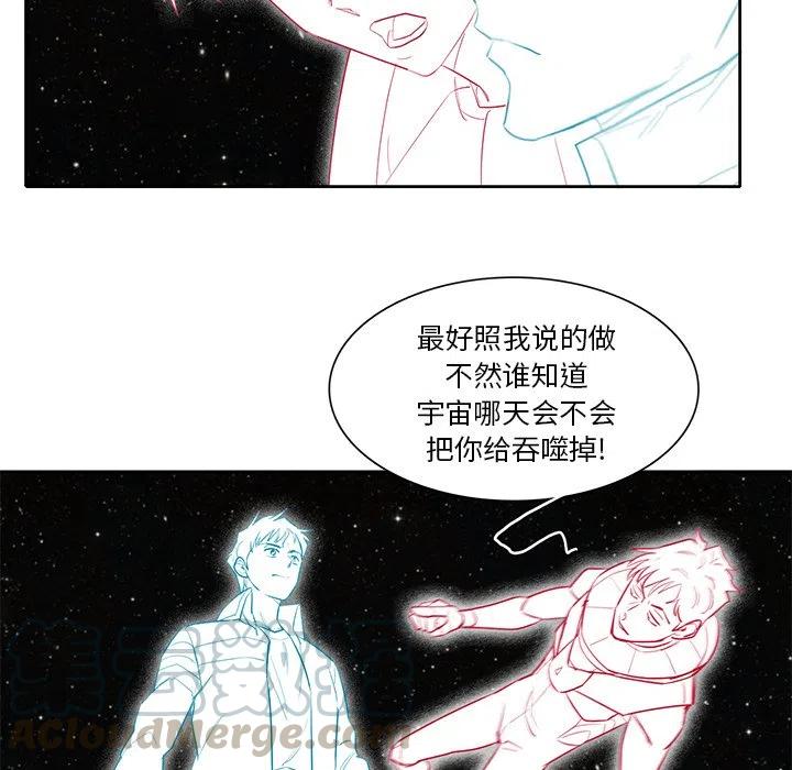 《星尘救援队》75 第9页