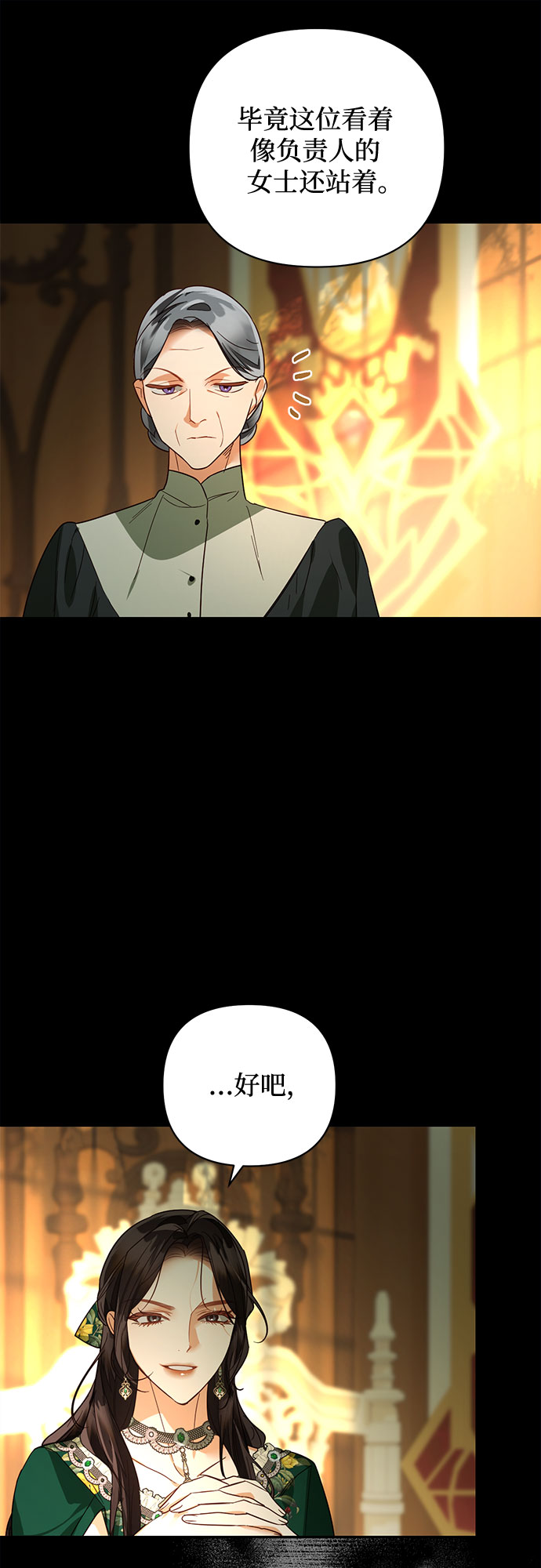 《女皇的后宫_第二季》第87话 第11页