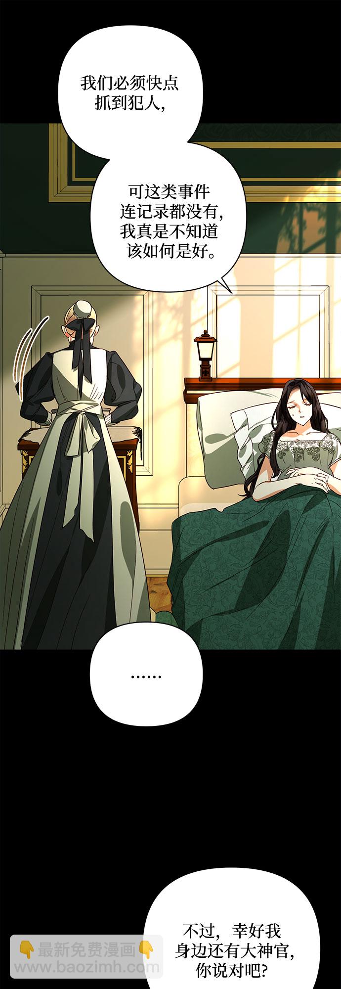 《女皇的后宫_第二季》第87话 第17页