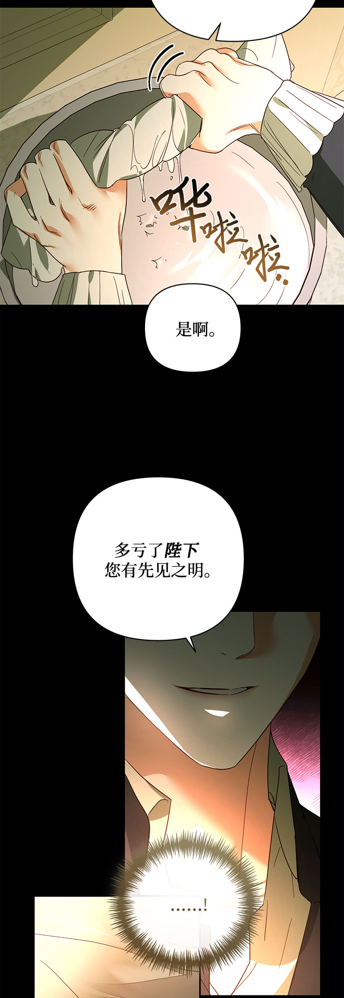 《女皇的后宫_第二季》第87话 第18页