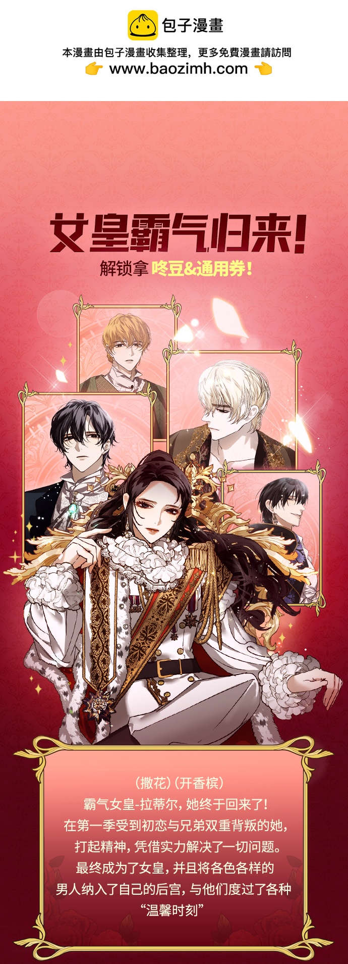 《女皇的后宫_第二季》第87话 第1页