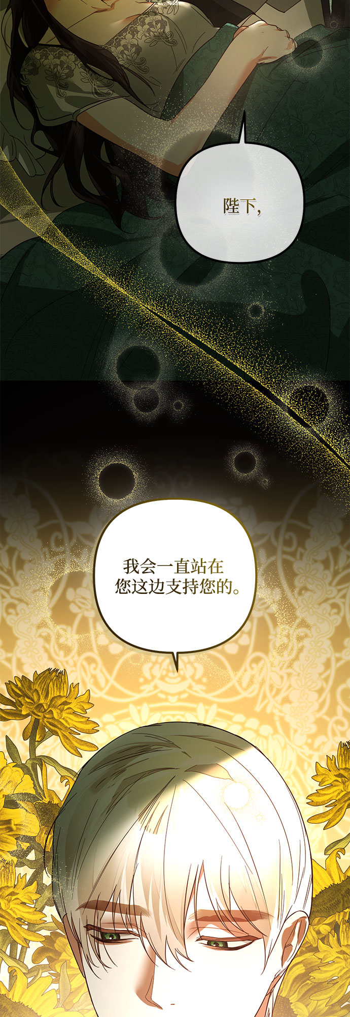 《女皇的后宫_第二季》第87话 第20页