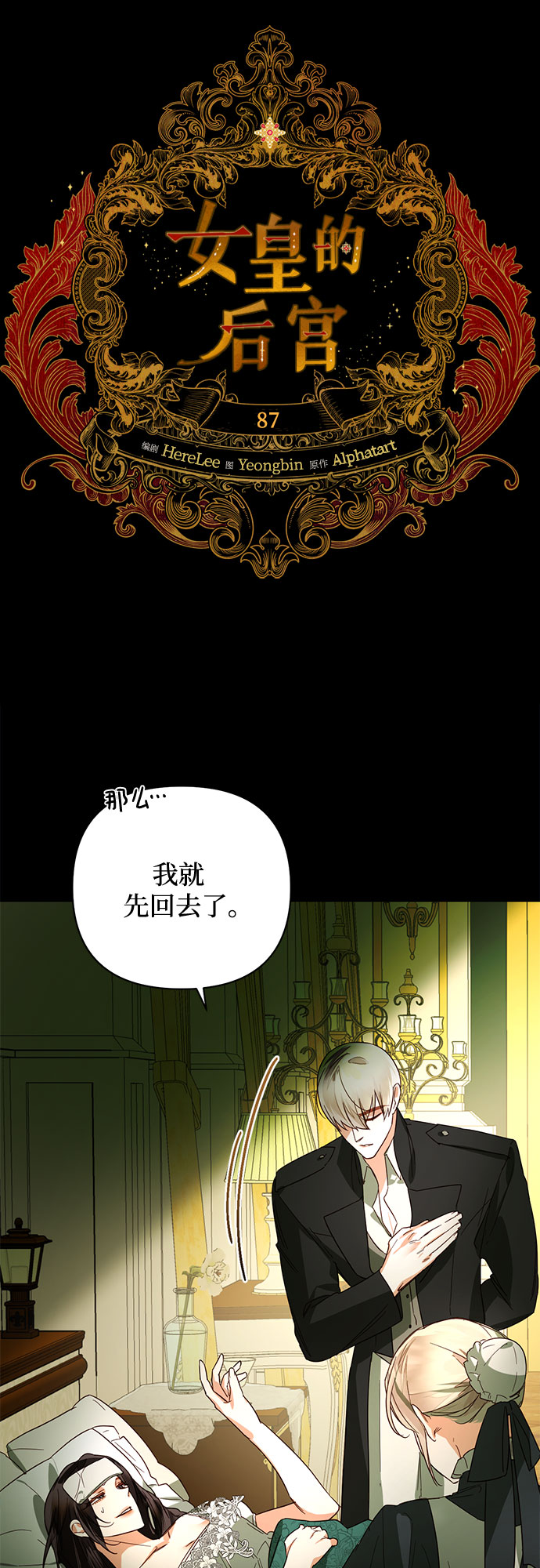 《女皇的后宫_第二季》第87话 第23页