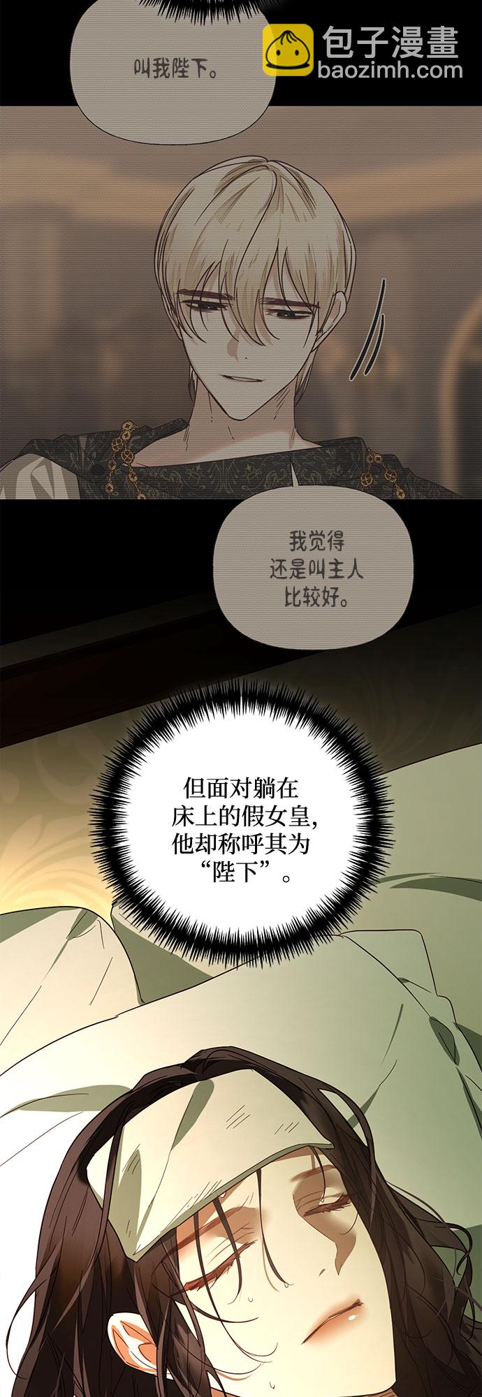 《女皇的后宫_第二季》第87话 第26页