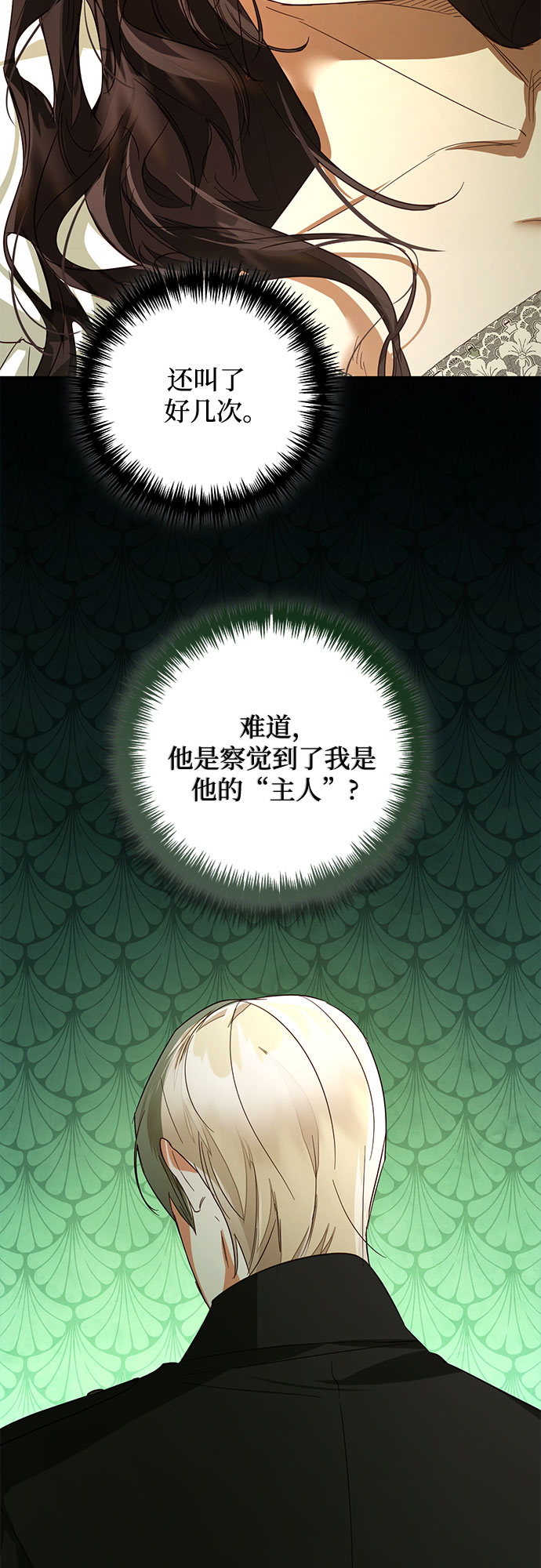《女皇的后宫_第二季》第87话 第27页