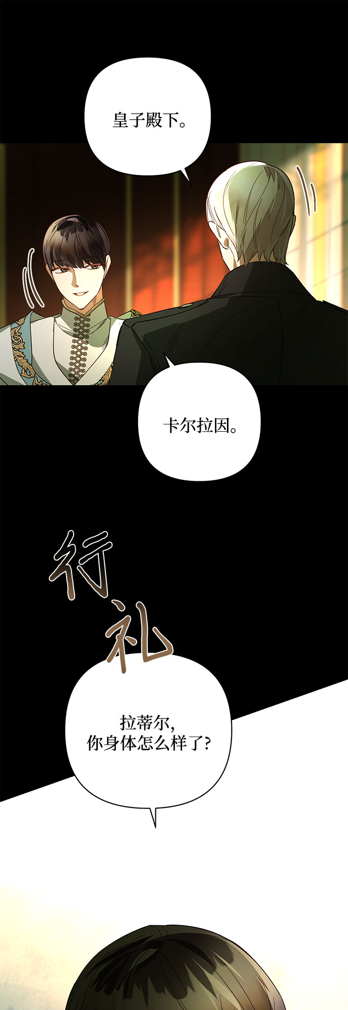 《女皇的后宫_第二季》第87话 第29页