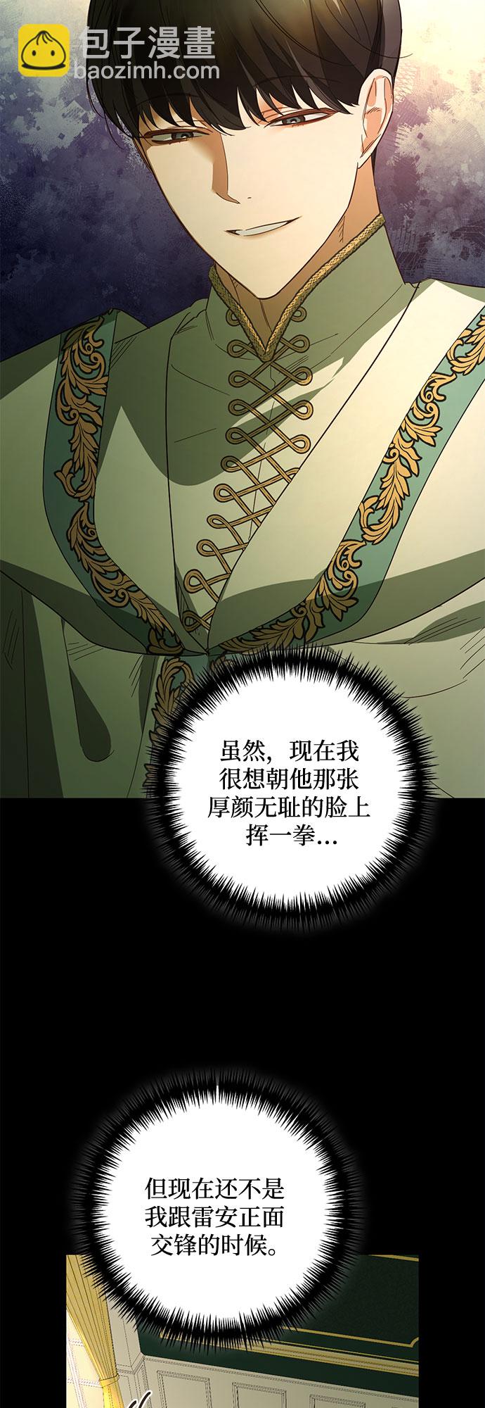 《女皇的后宫_第二季》第87话 第30页